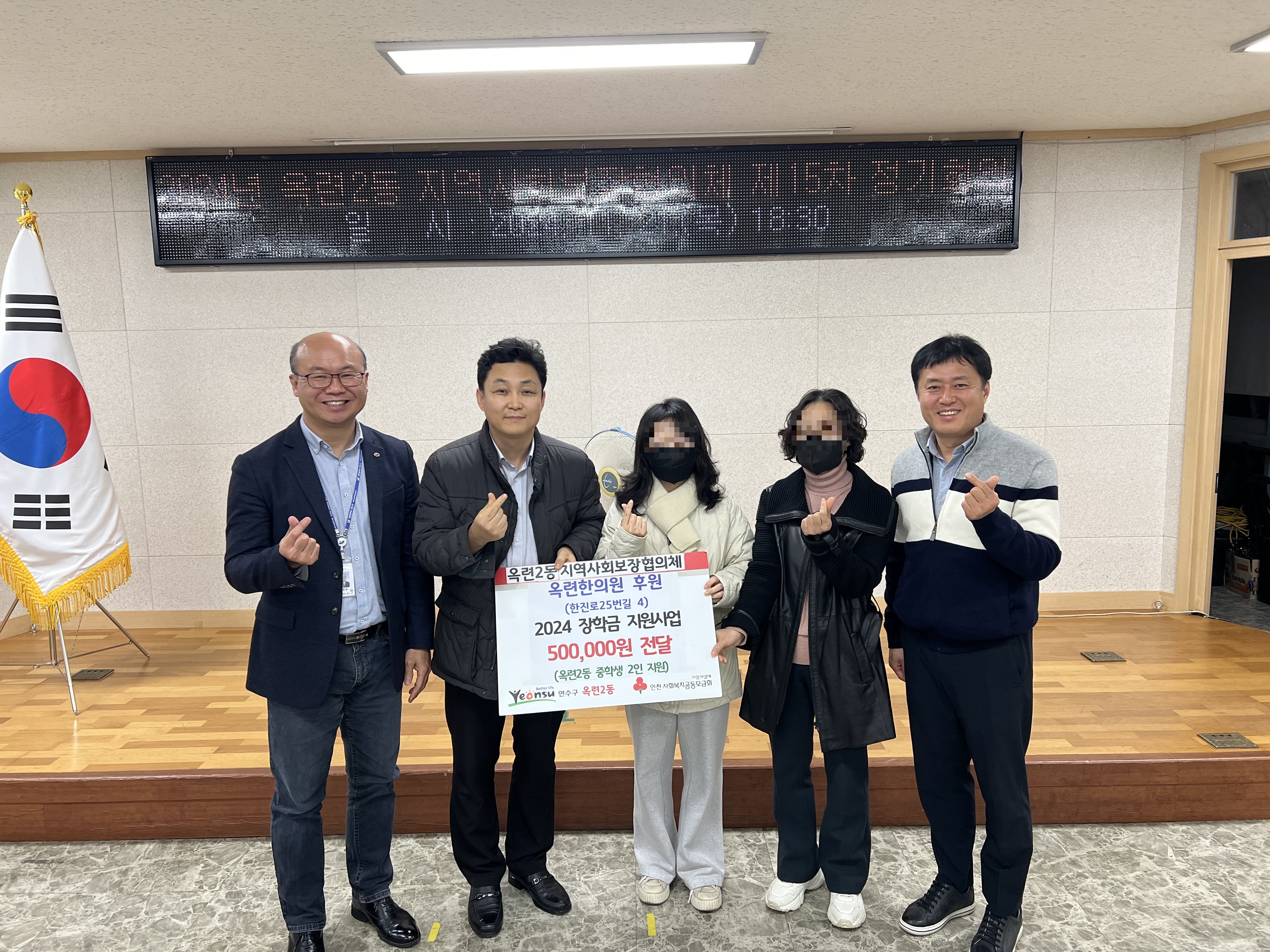 연수구 옥련2동 지역사회보장협의체는 지난 21일, 옥련한의원이 지정한 기탁금을 통해 저소득층 청소년 2명에게 장학금을 전달했다